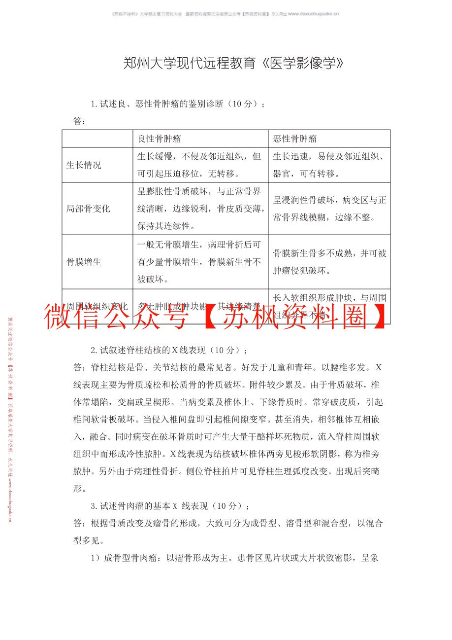 医学影像信息学